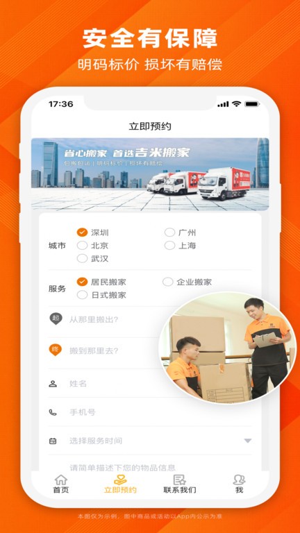 吉米搬家平台 吉米搬家app