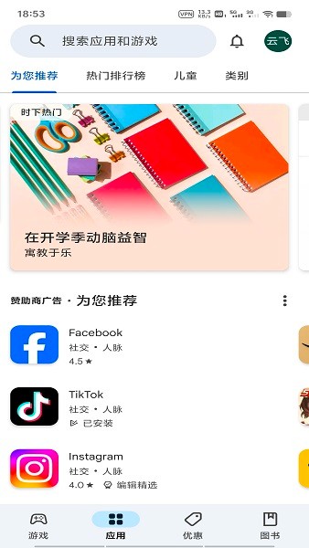 谷歌商店官网app下载 谷歌商店中文版