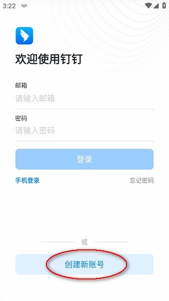 钉钉国际版下载安装