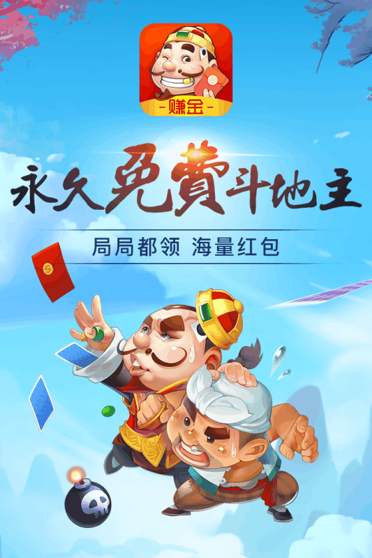 闲来斗地主手机版
