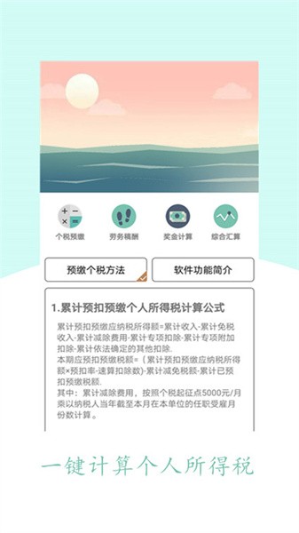 个人所得税助手下载