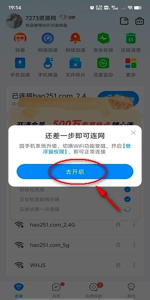 wifi万能钥匙下载安装 wifi万能钥匙