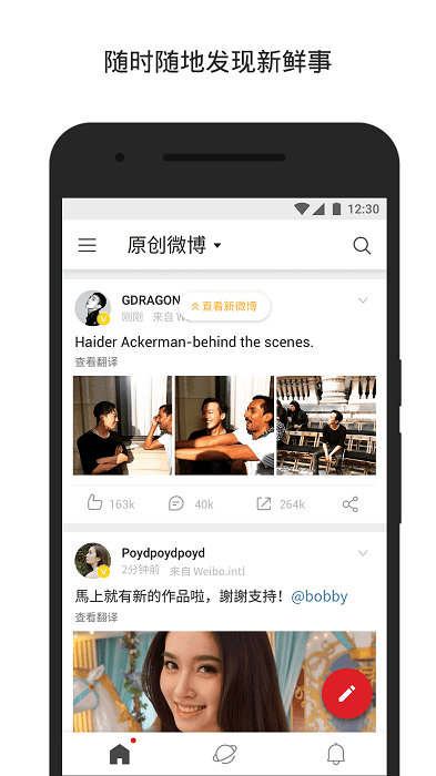微博轻享版手机版
