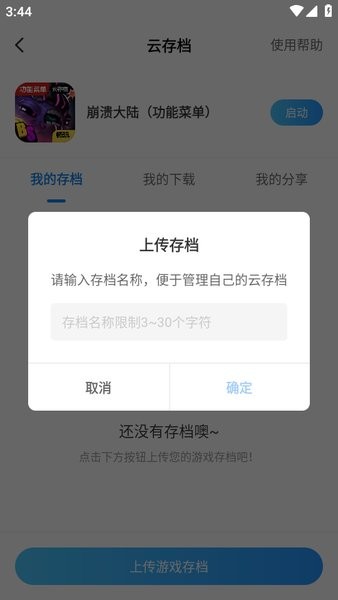 光环助手免费下载