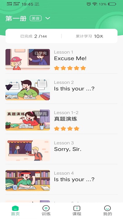 新概念英语AI版app 新概念ai版