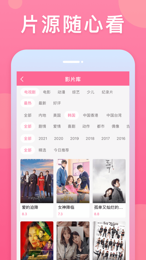 韩剧大全app官方下载
