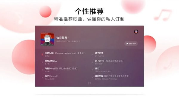 网易云音乐电视版apk 网易云音乐tv版官方下载