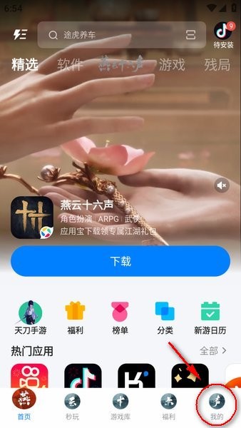 应用宝 应用宝下载软件安装