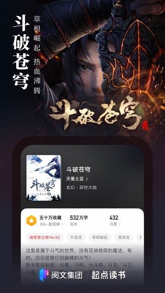 起点中文网app安装