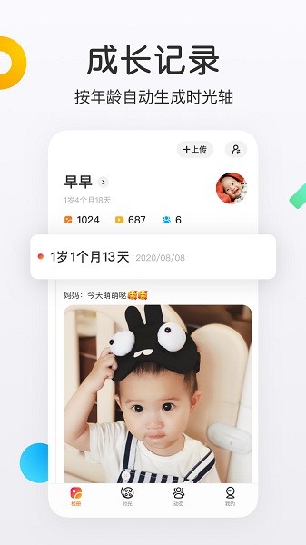 网易亲时光app 网易亲时光app下载