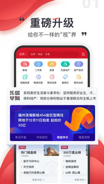 乐居买房软件 乐居买房app