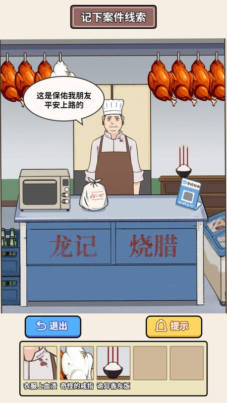 原来如此啊游戏