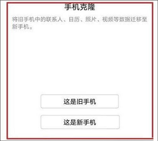 华为手机克隆一键换机 华为手机克隆app下载安装