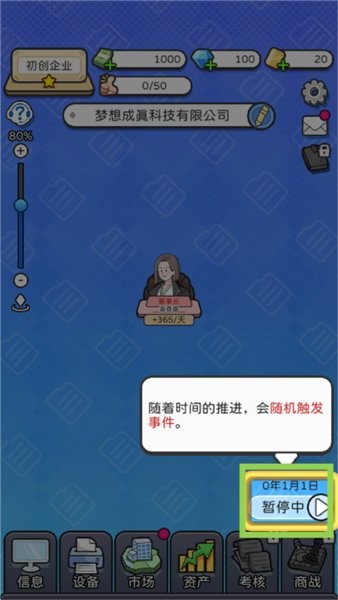 董事长模拟器下载 董事长模拟器最新版