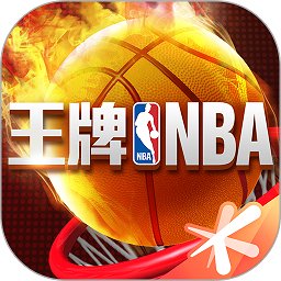 王牌nba官方版