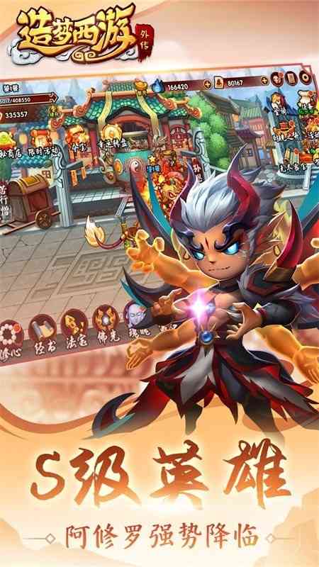 造梦西游外传游戏