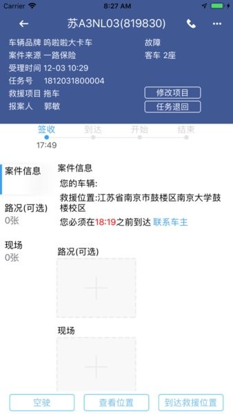 迪迪救援手机版