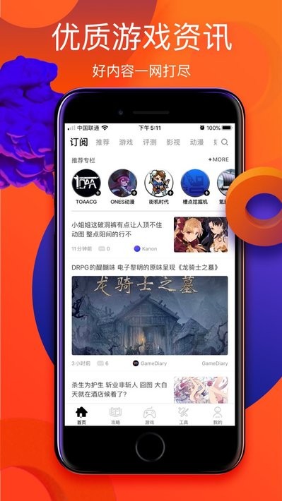 游侠网手机版 游侠网app