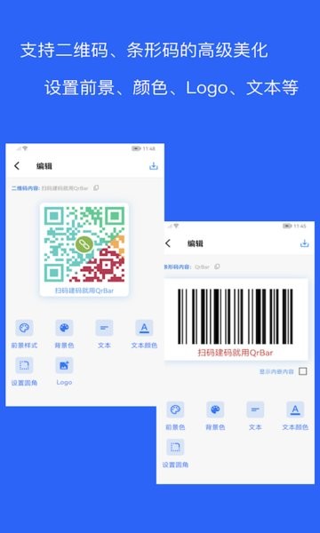 二维码和条形码生成器app 二维码和条形码生成器扫描器