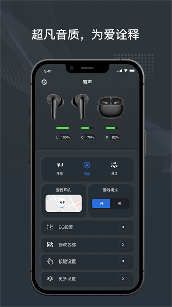 原声耳机 原声app
