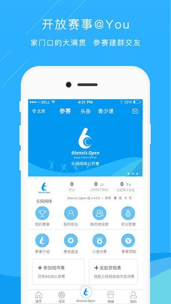 乐网网球APP
