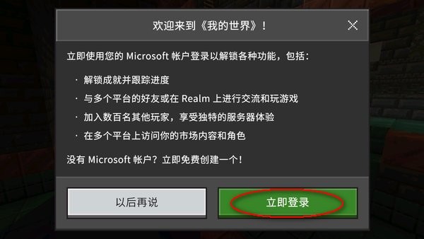 我的世界基岩版正式版 我的世界基岩版最新版下载