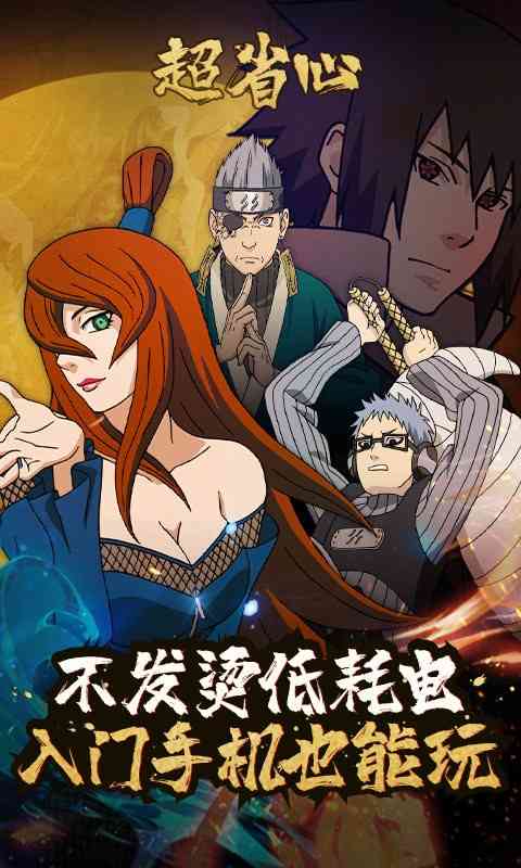 火影忍者云游戏官方版