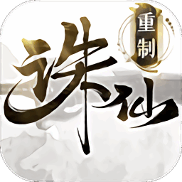 诛仙高清重制版手游