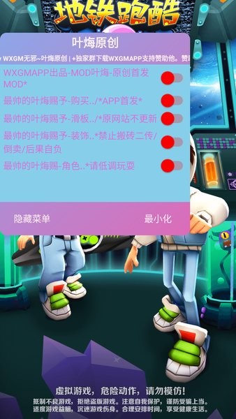 地铁跑酷空间站破解版 地铁跑酷空间站叶Q原创内置菜单