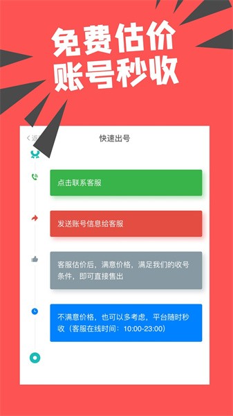 约号玩游戏交易 约号玩游戏交易app