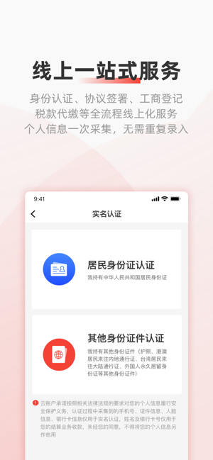云账户灵活用工平台 云账户app