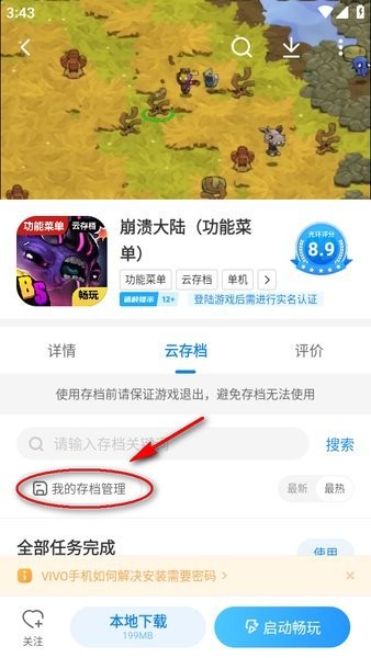 光环助手app下载安装