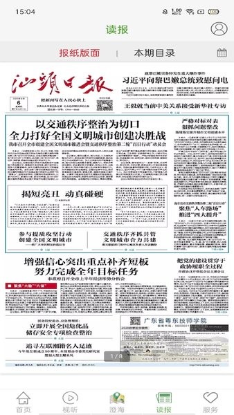 汕头橄榄台app下载