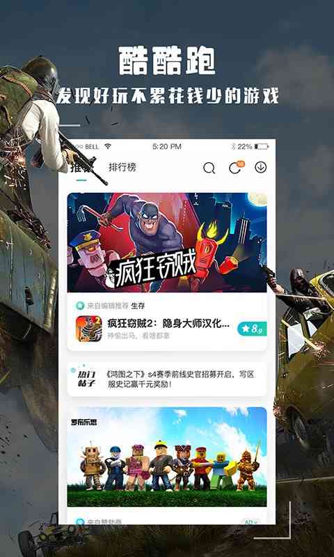 酷酷跑下载官方正版app 酷酷跑官网下载