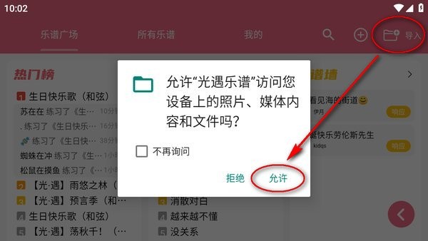 光遇乐谱 光遇乐谱app下载