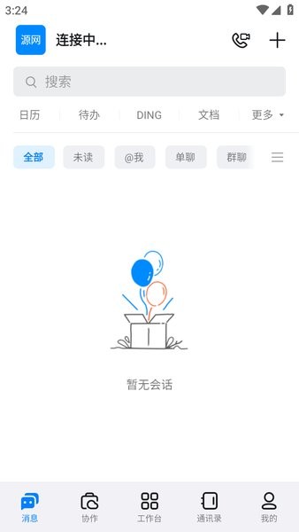 钉钉国际版下载