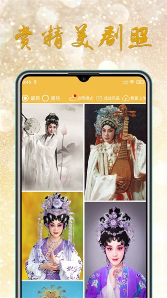 粤剧迷 粤剧迷app