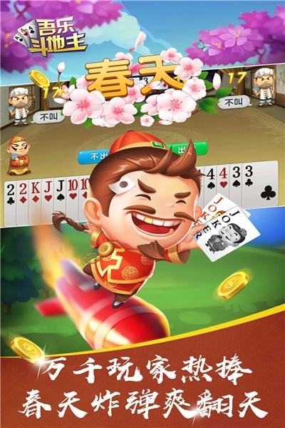 吾乐斗地主手机版