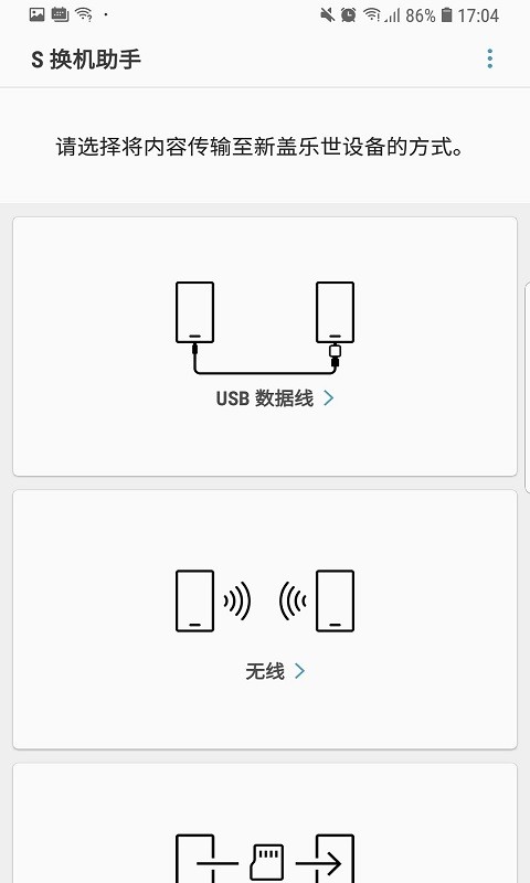 smart switch apk