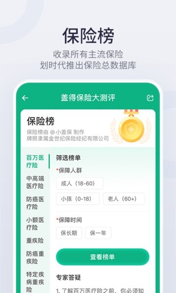 盖得排行 盖得排行app下载安装
