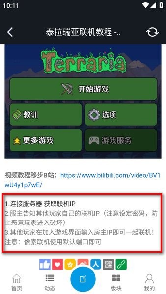 像素联机使用教程 像素联机使用教程