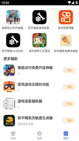 蓝绿修改器app下载 蓝绿修改器官方下载