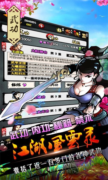 江湖风云录下载最新版