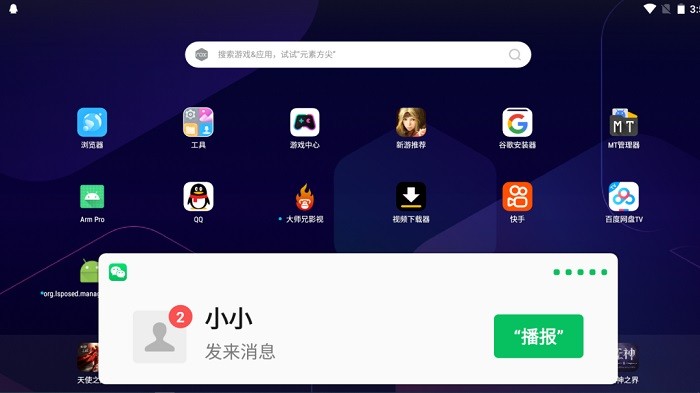 微信车载版app