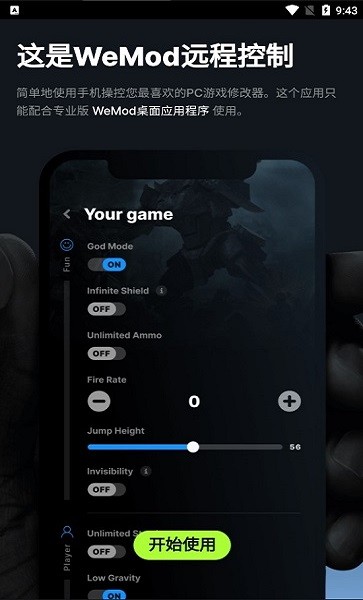 wemod remote 手机版app
