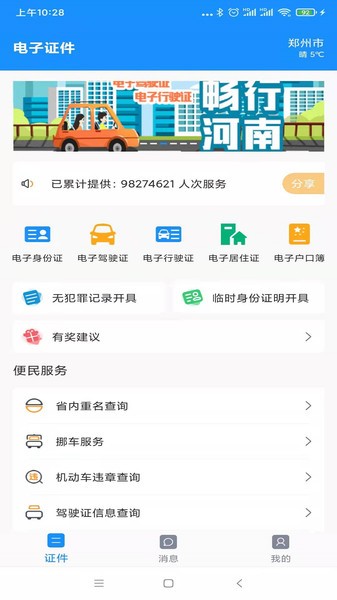 河南省公安厅电子证件系统 电子证件app