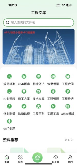 工程文库app