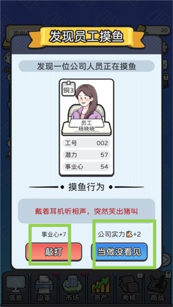 董事长模拟器 董事长模拟器