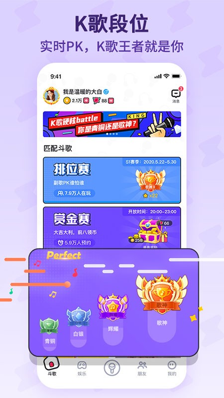 酷狗唱唱斗歌版app下载 酷狗唱唱斗歌版最新版本