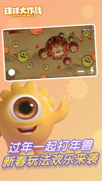 球球大作战官方下载 球球大作战下载安装